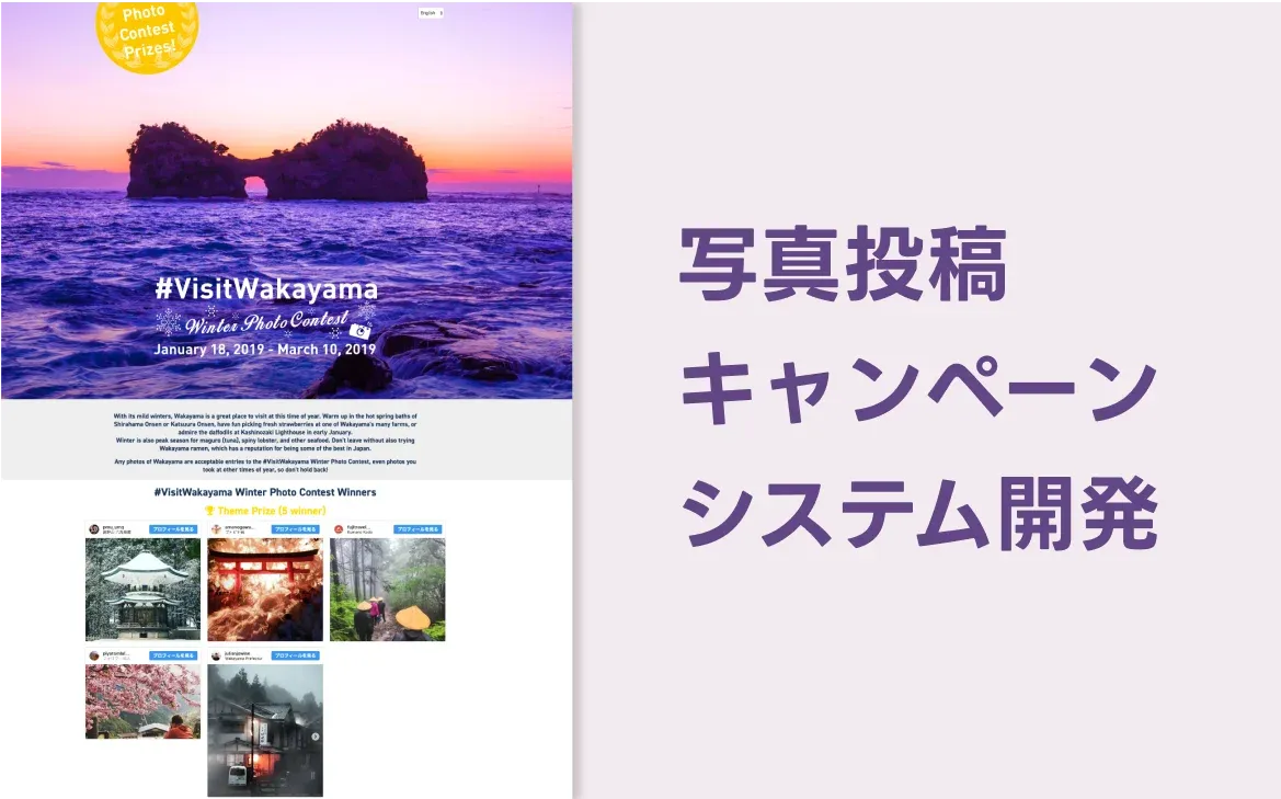 写真投稿キャンペーンシステム開発 開発イメージ画像