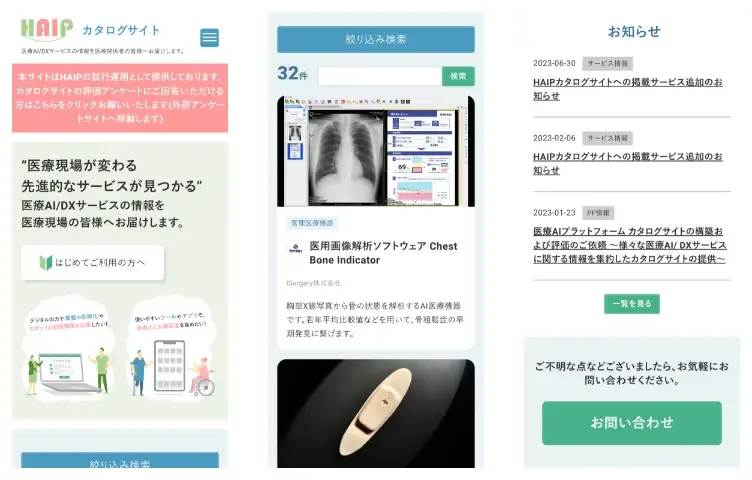 HAIP カタログサイト 事例イメージ画像