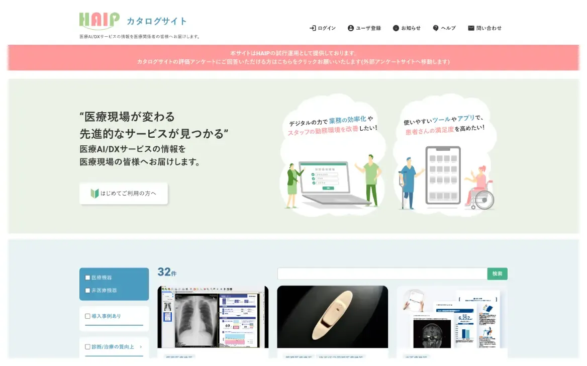 HAIP カタログサイト 事例イメージ画像