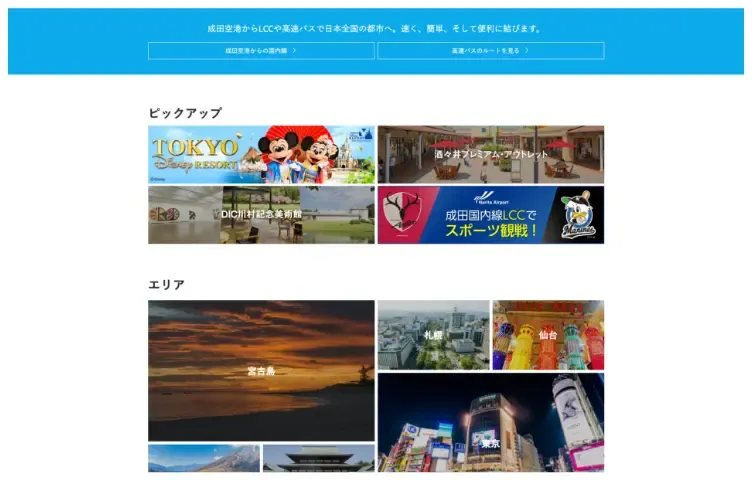 TOKYO-NARITA JAPAN EXPLORER 事例イメージ画像