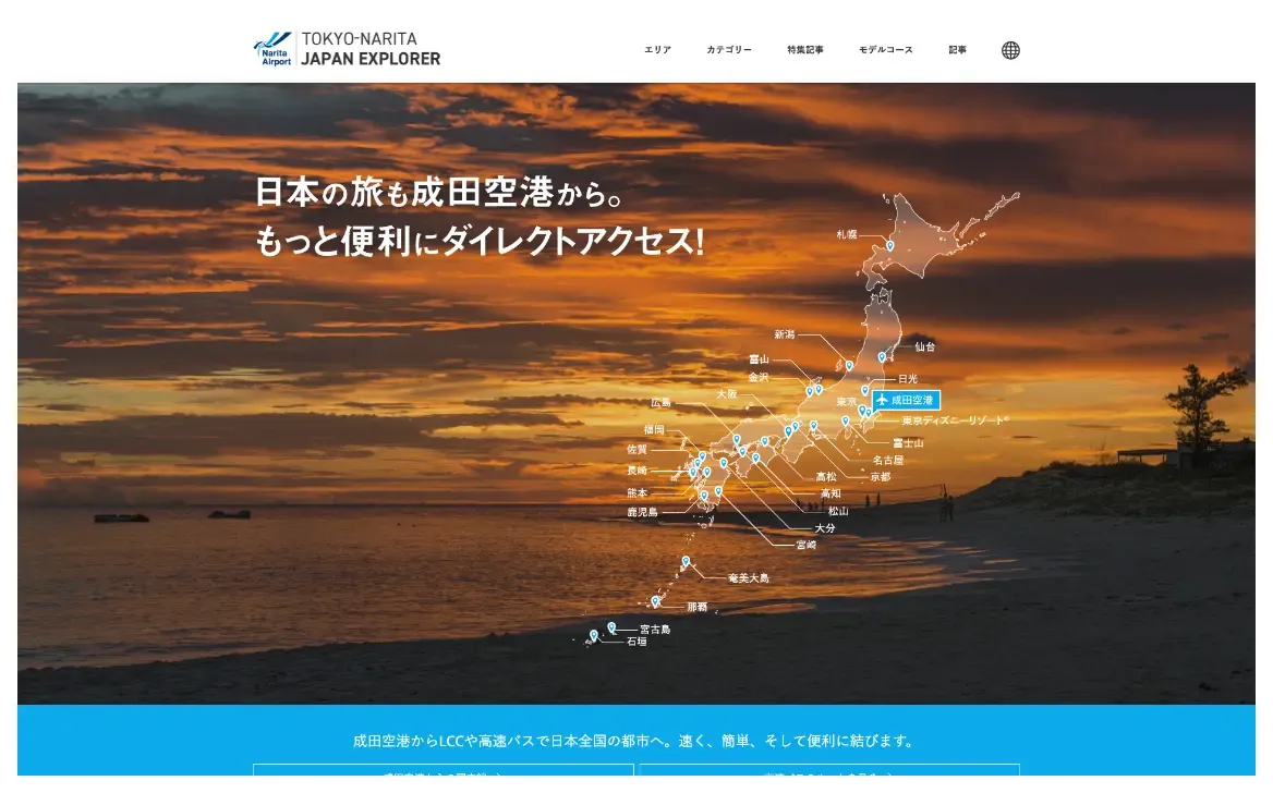 TOKYO-NARITA JAPAN EXPLORER 事例イメージ画像